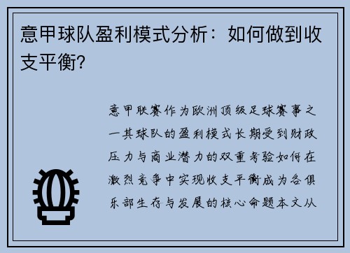意甲球队盈利模式分析：如何做到收支平衡？
